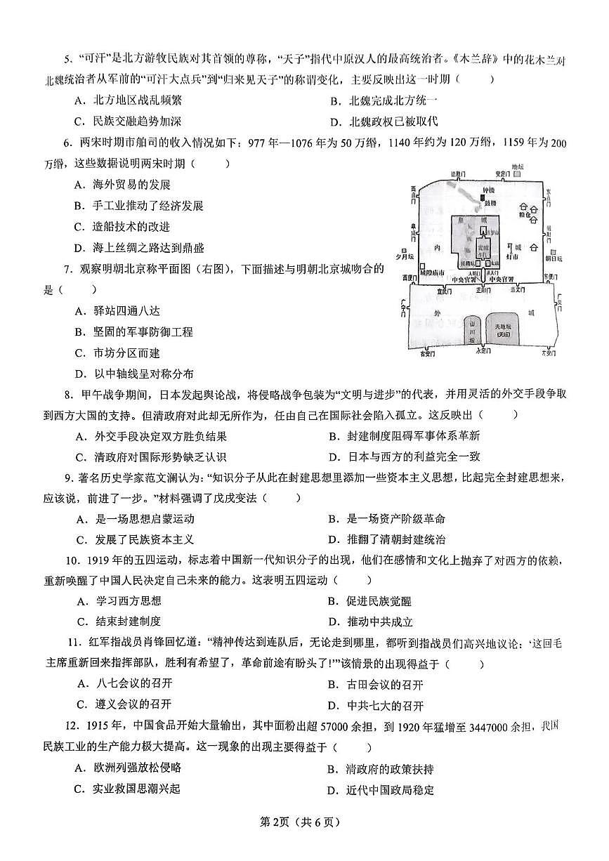 2025年河南省南阳市镇平县中考二模历史试卷(中考模拟)第2页