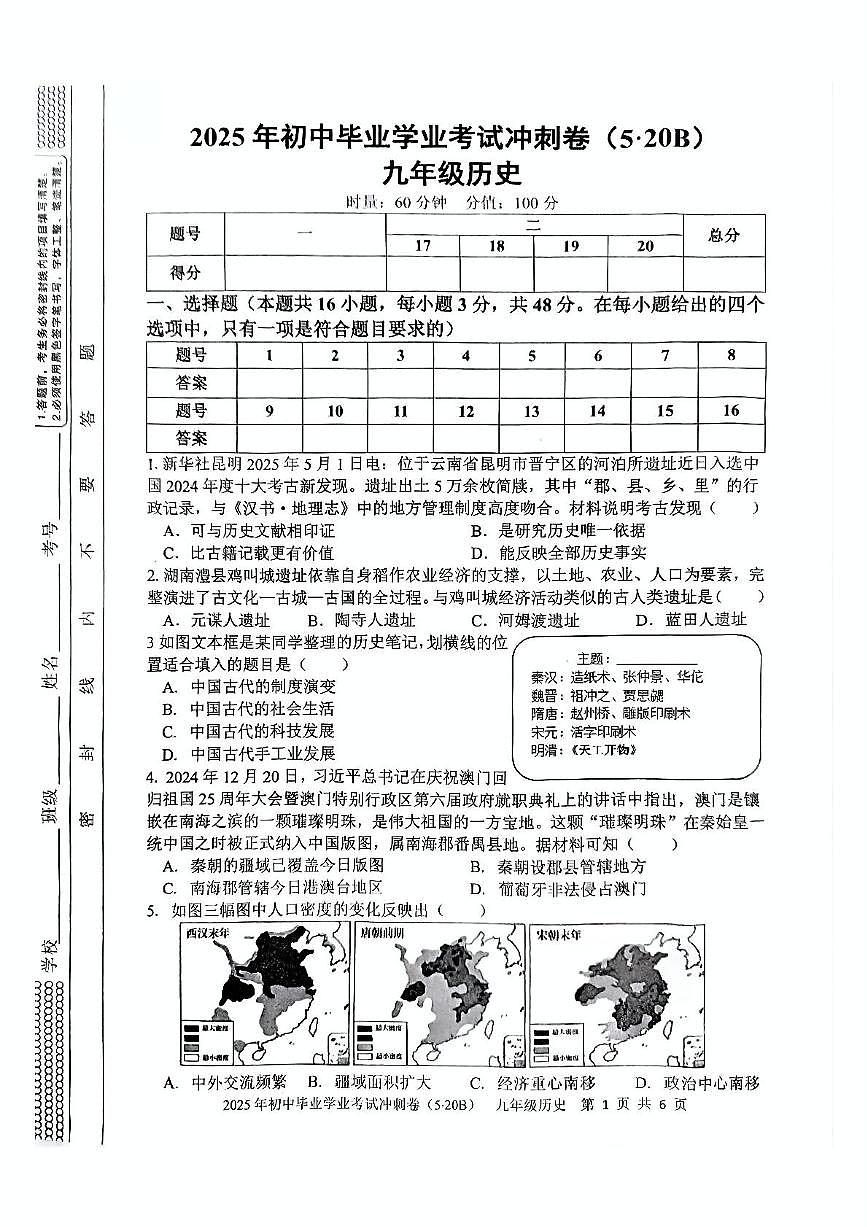 2025年湖南省娄底市涟源市中考三模历史试题(中考模拟)第1页