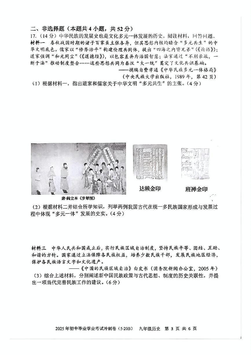 2025年湖南省娄底市涟源市中考三模历史试题(中考模拟)第3页