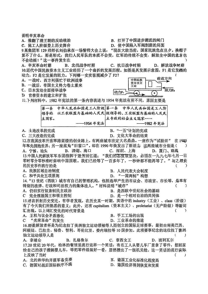 2025年江苏省盐城市两地联考一模历史试题(中考模拟)第2页