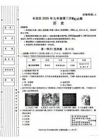 2025年陕西省西安市长安区中考二模历史试题（中考模拟）