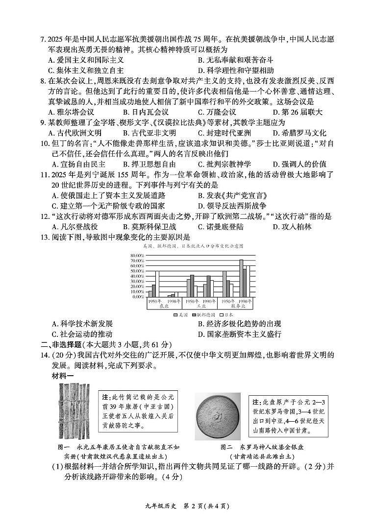 2025年四川省广安市华蓥市中考二模历史试题(中考模拟)第2页