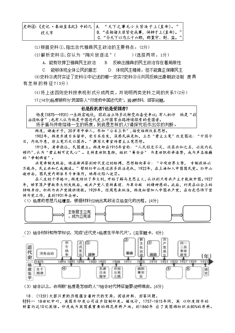 2025年山东省淄博市张店区中考第二次模拟考试历史试题(五四制)(中考模拟)第3页