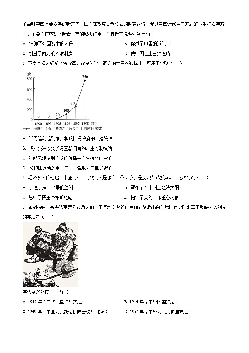 2025年陕西省咸阳市礼泉县中考一模历史试题(原卷版+解析版)(中考模拟)第2页