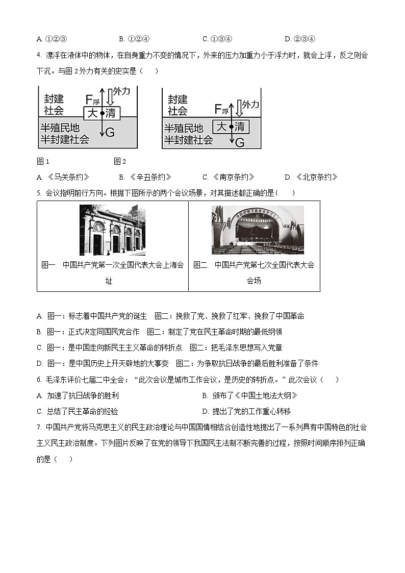 2025年陕西省咸阳市杨凌区中考一模历史试题(原卷版+解析版)(中考模拟)第2页