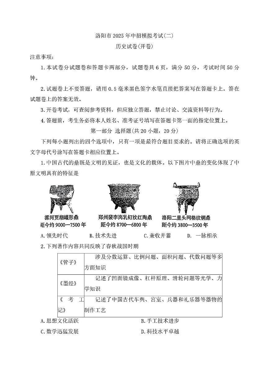 2025年河南省洛阳市中考二模历史试卷及答案 2025年河南省洛阳市中考二模历史试卷第1页