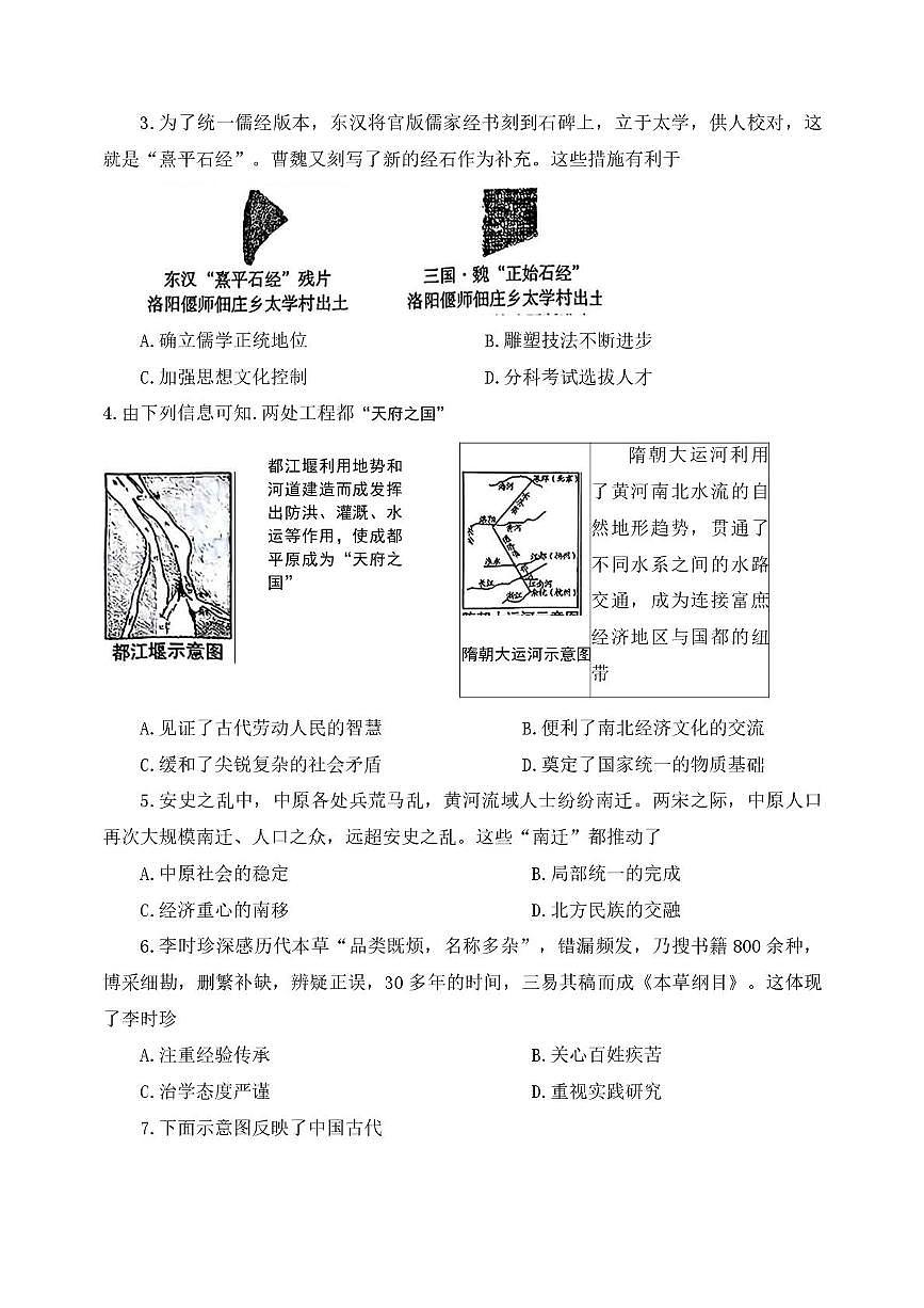 2025年河南省洛阳市中考二模历史试卷及答案 2025年河南省洛阳市中考二模历史试卷第2页