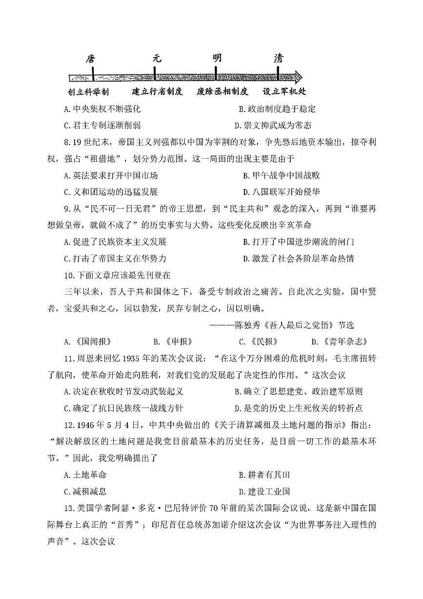 2025年河南省洛阳市中考二模历史试卷及答案 2025年河南省洛阳市中考二模历史试卷第3页