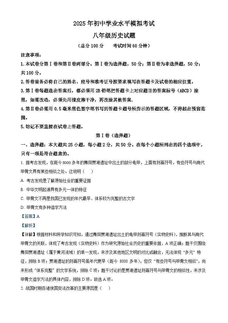 2025年山东省东营市广饶县中考二模历史试题(解析版)第1页