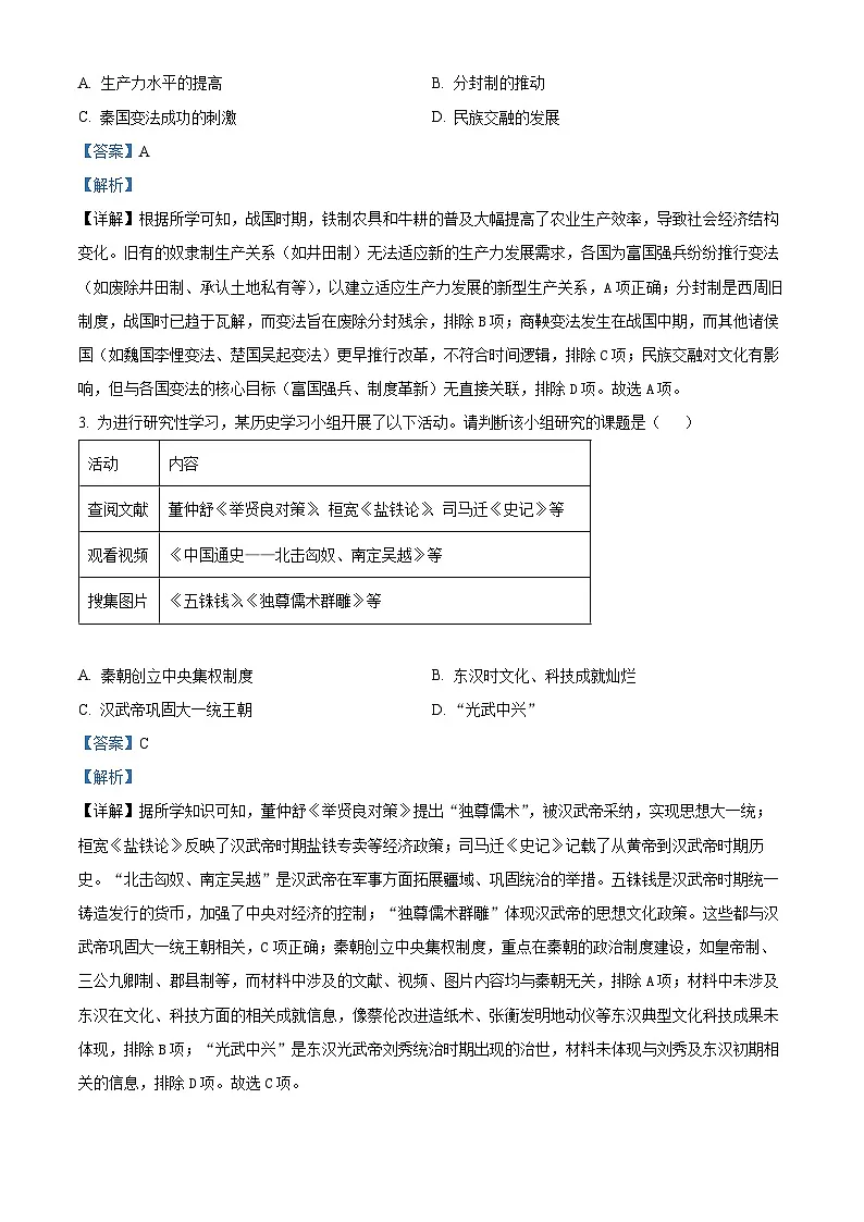 2025年山东省东营市广饶县中考二模历史试题(解析版)第2页