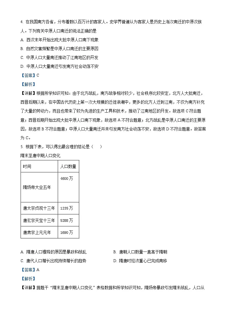 2025年山东省东营市广饶县中考二模历史试题(解析版)第3页