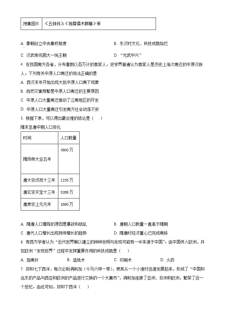 2025年山东省东营市广饶县中考二模历史试题(原卷版)第2页