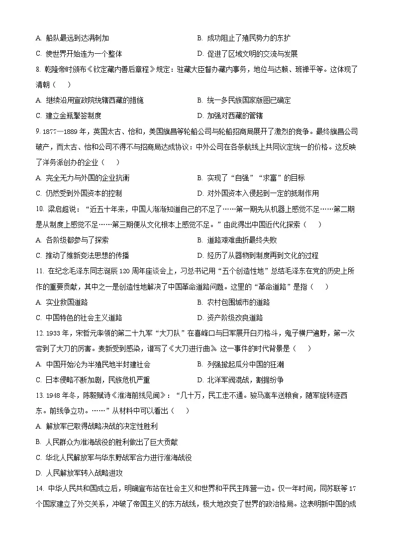 2025年山东省东营市广饶县中考二模历史试题(原卷版)第3页