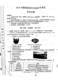 2025年陕西省初中学业水平考试历史试卷（中考模拟）