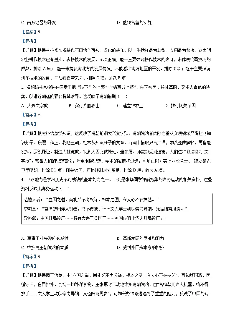2025年陕西省咸阳市兴平市中考一模历史试题(解析版)第2页