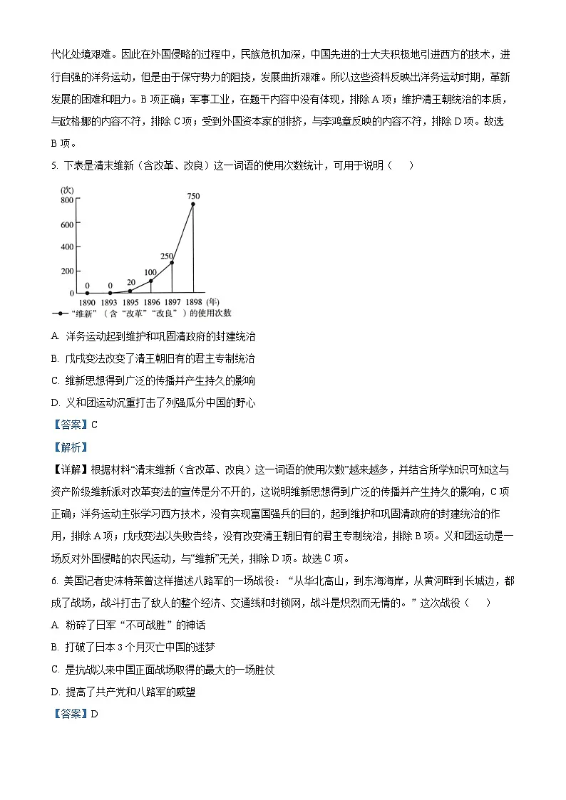 2025年陕西省咸阳市兴平市中考一模历史试题(解析版)第3页