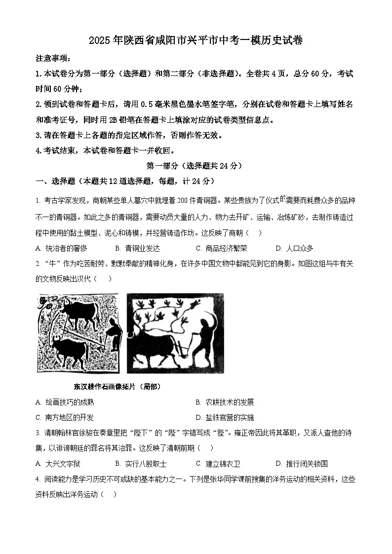 2025年陕西省咸阳市兴平市中考一模历史试题(原卷版)第1页