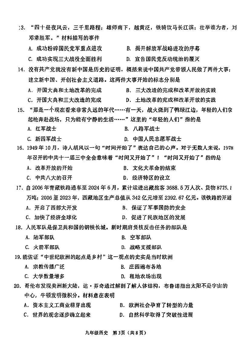 2025年年天津市滨海新区中考二模历史试题和参考答案第3页