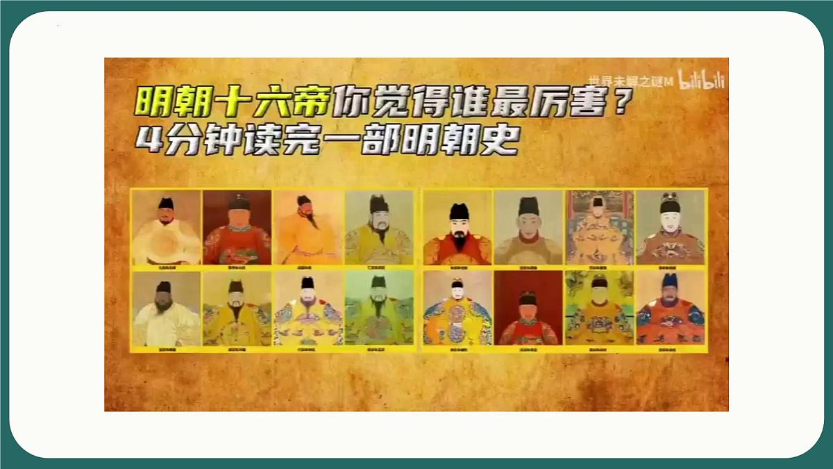 3.17+明朝的灭亡和清朝的建立++课件++2024-2025学年统编版七年级历史下册 (3)第1页