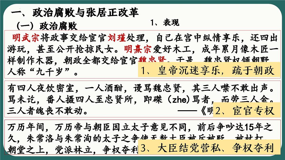 3.17+明朝的灭亡和清朝的建立++课件++2024-2025学年统编版七年级历史下册 (3)第3页