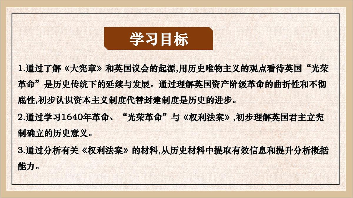 6.17++君主立宪制的英国++课件++2024-2025学年统编版九年级历史上册第4页