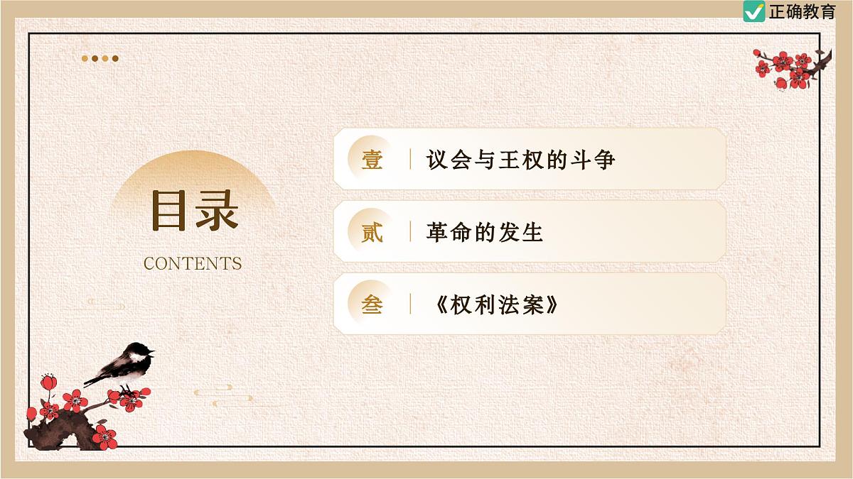 6.17++君主立宪制的英国++课件++2024-2025学年统编版九年级历史上册第5页