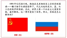 5.18 社會主義的發(fā)展與挫折 課件 2024-2025學(xué)年統(tǒng)編版九年級歷史下冊