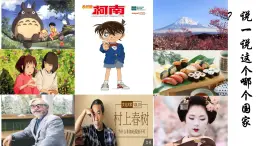 4.11+古代日本+++課件++2025-2026學(xué)年統(tǒng)編版九年級歷史上冊