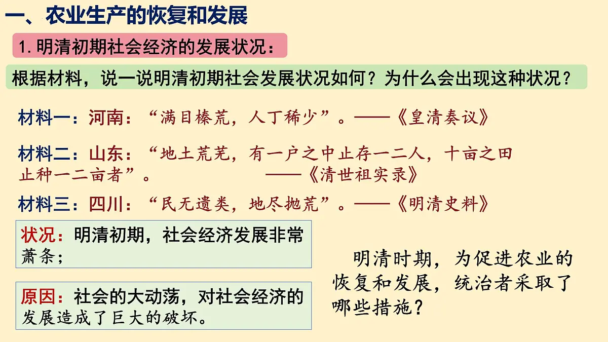 3.20+明清时期社会经济的发展++课件++2024-2025学年统编版七年级历史下册第3页