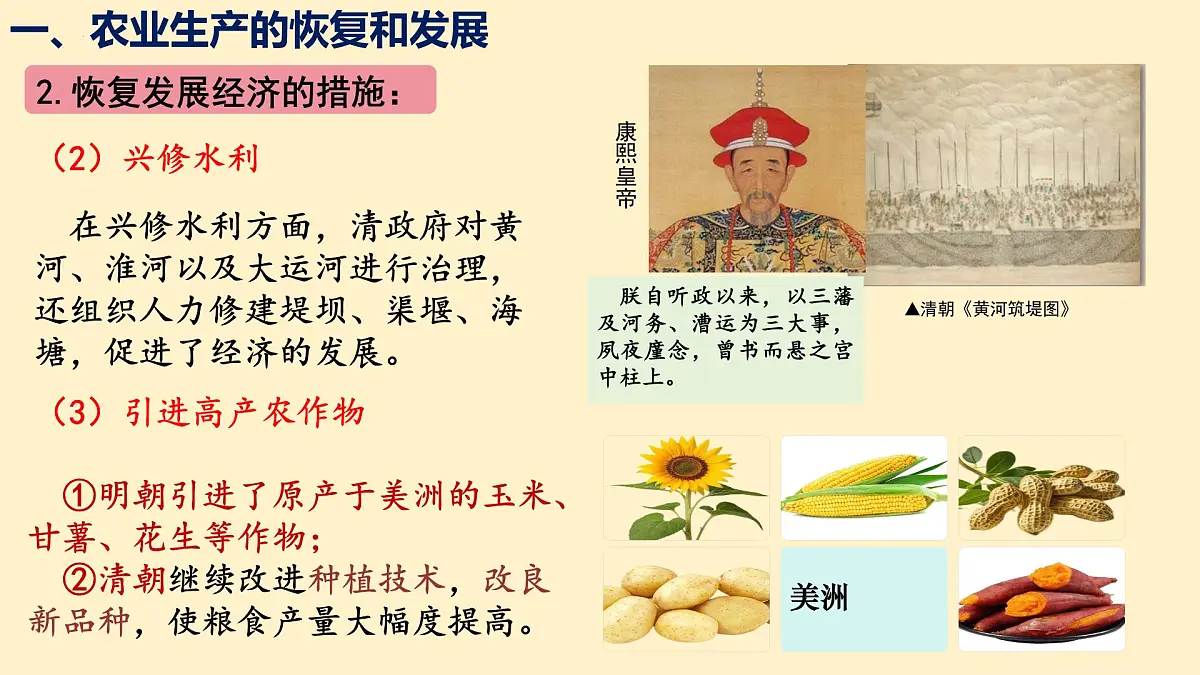 3.20+明清时期社会经济的发展++课件++2024-2025学年统编版七年级历史下册第6页