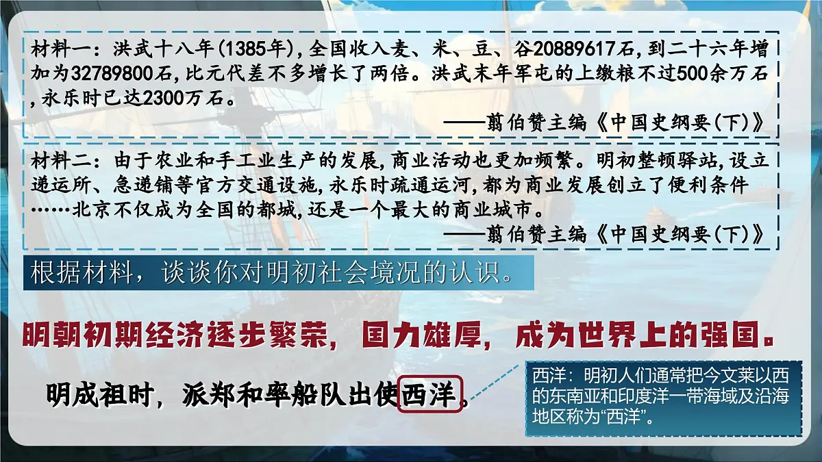 3.16++明朝的对外关系++课件++2024-2025学年统编版七年级历史下册第4页