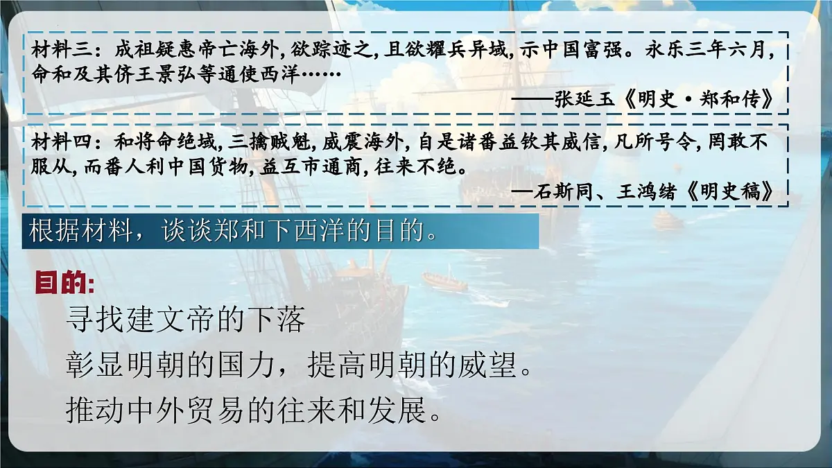 3.16++明朝的对外关系++课件++2024-2025学年统编版七年级历史下册第5页