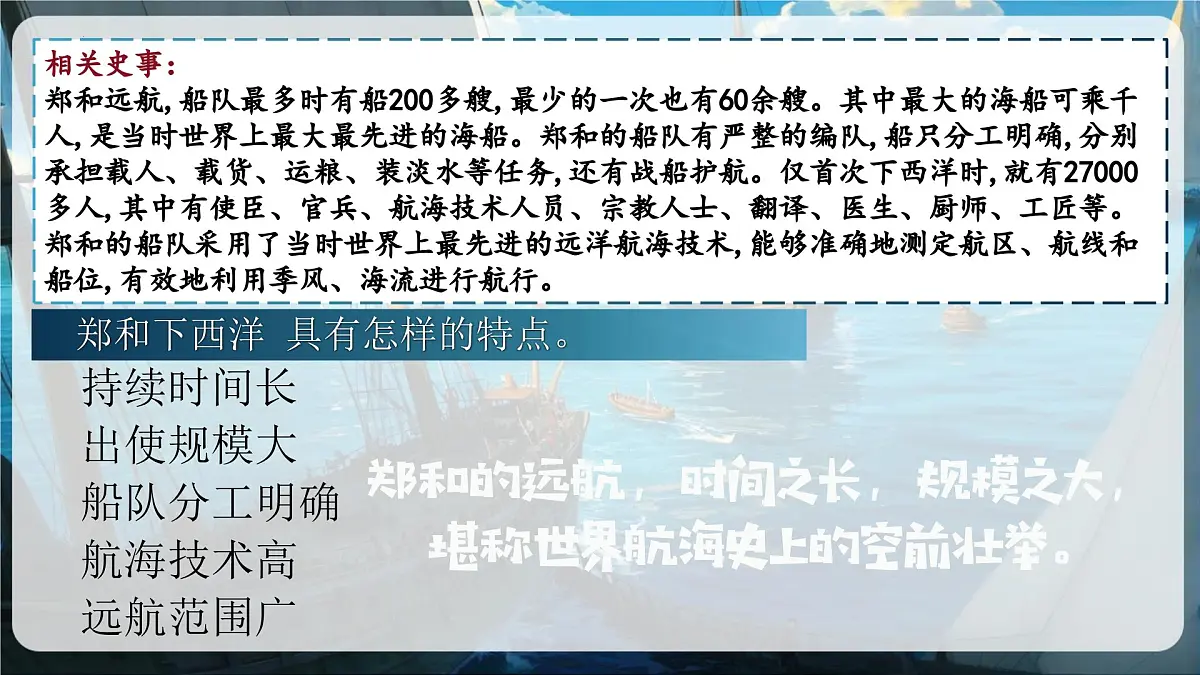 3.16++明朝的对外关系++课件++2024-2025学年统编版七年级历史下册第7页