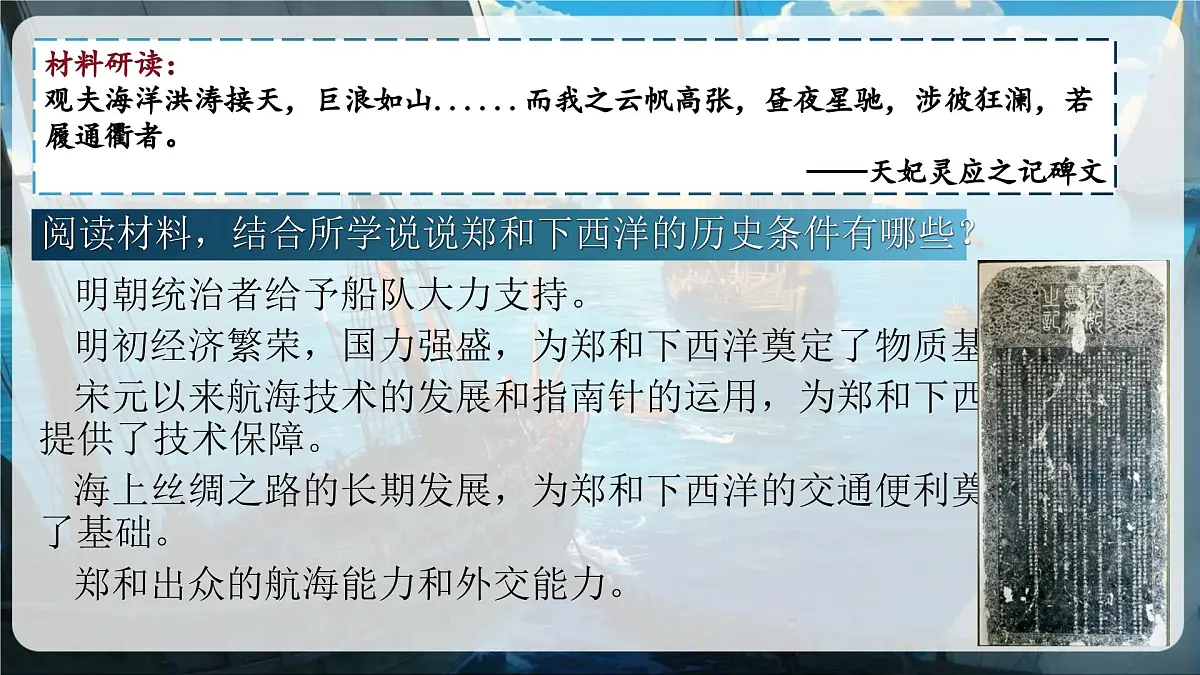 3.16++明朝的对外关系++课件++2024-2025学年统编版七年级历史下册第8页