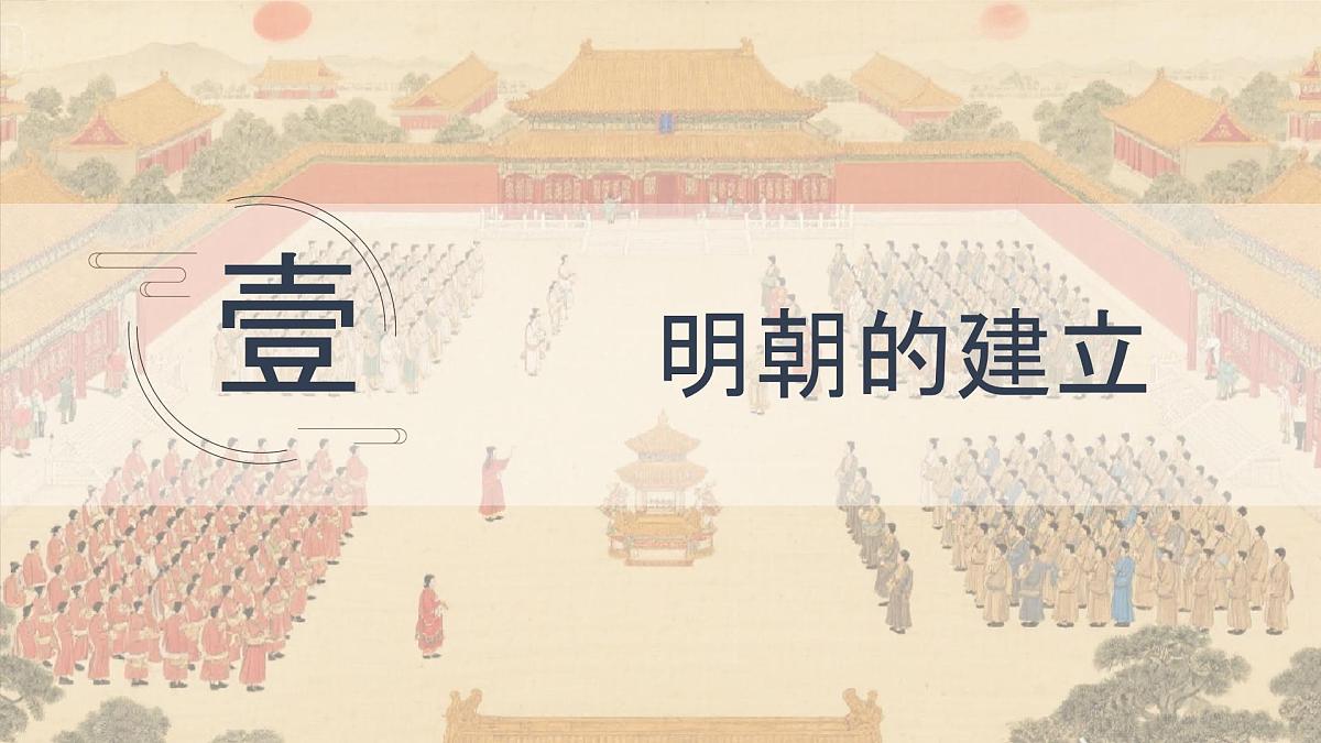 3.15+明朝的统治++课件++2024-2025学年统编版七年级历史下册第4页