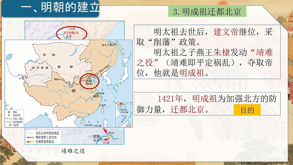 3.15+明朝的统治++课件++2024-2025学年统编版七年级历史下册第7页