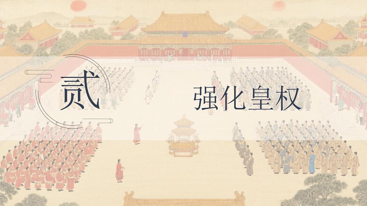 3.15+明朝的统治++课件++2024-2025学年统编版七年级历史下册第8页