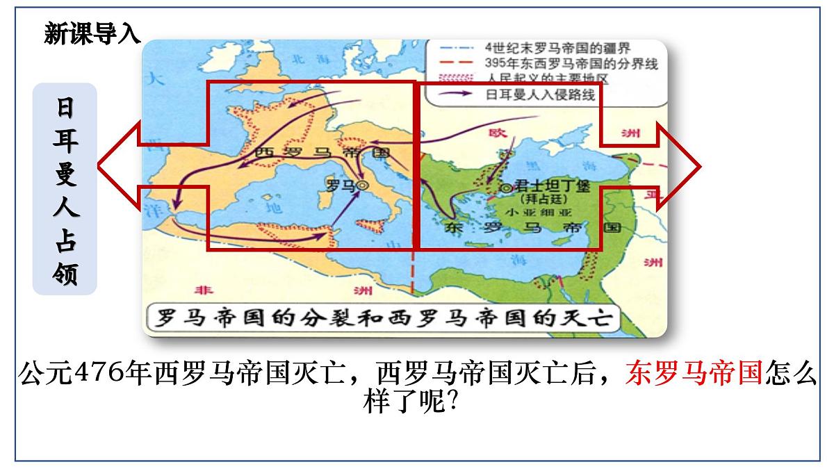 3.10 拜占庭帝国和《查士丁尼法典》课件 2025-2026学年统编版九年级历史上册第1页