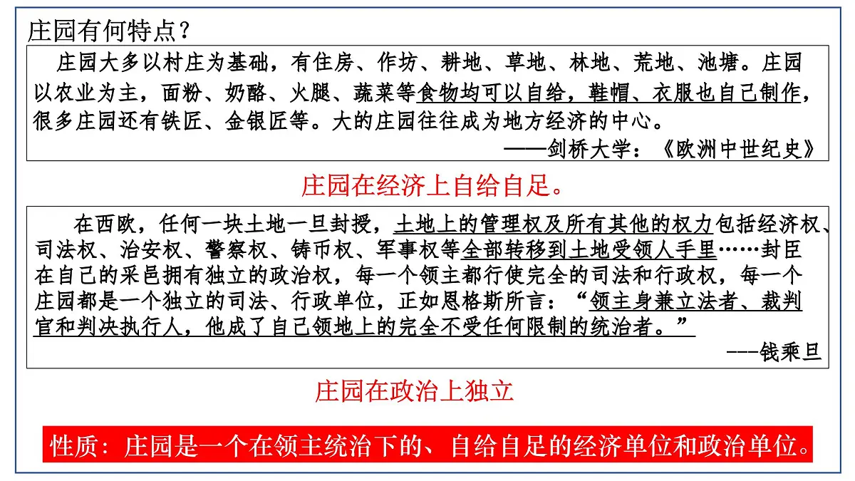 3.8 西欧庄园 课件 2025-2026学年统编版九年级历史上册第5页
