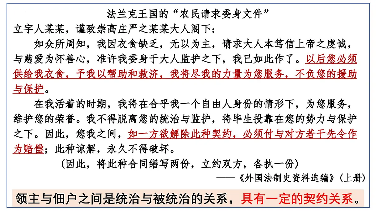 3.8 西欧庄园 课件 2025-2026学年统编版九年级历史上册第8页