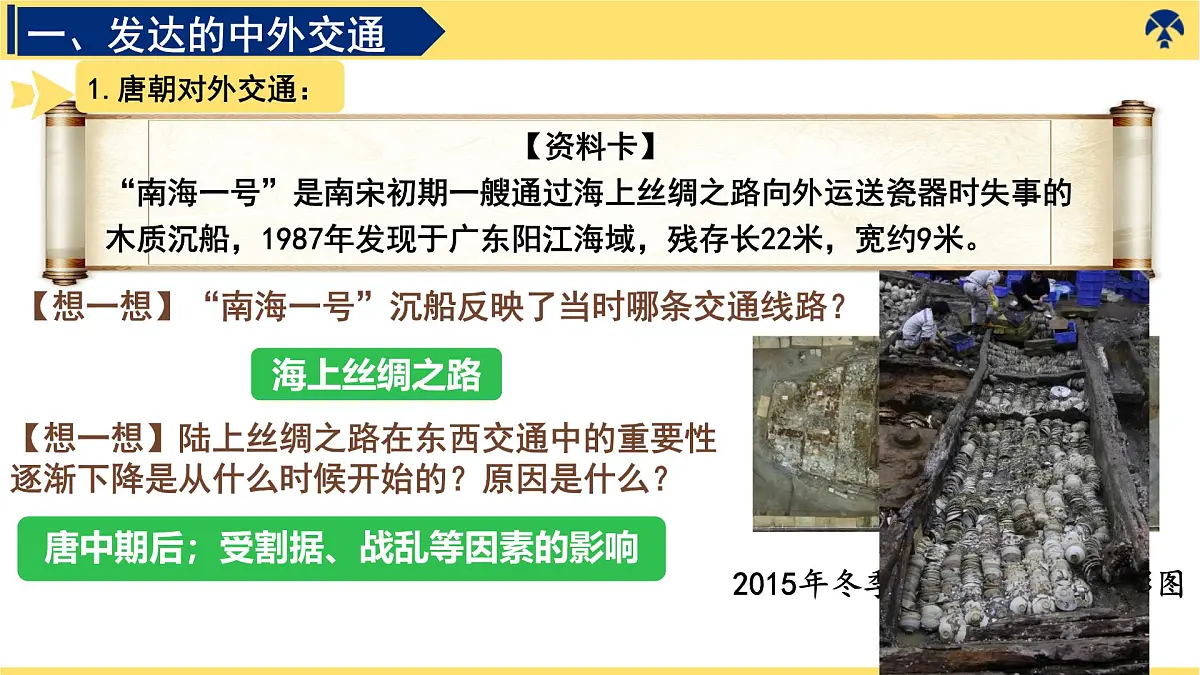 2.13++辽宋夏金元时期的对外交流++课件++2024-2025学年统编版七年级历史下册第3页