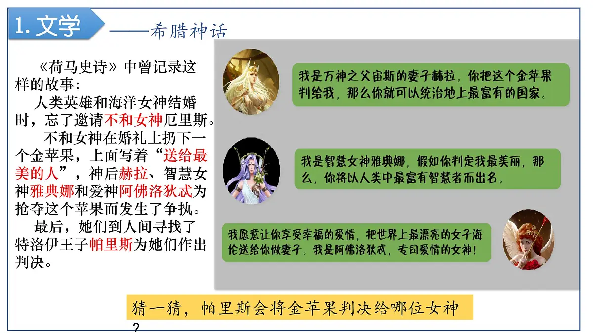 2.6++希腊罗马古典文化++课件++2025-2026学年统编版九年级历史上册第2页