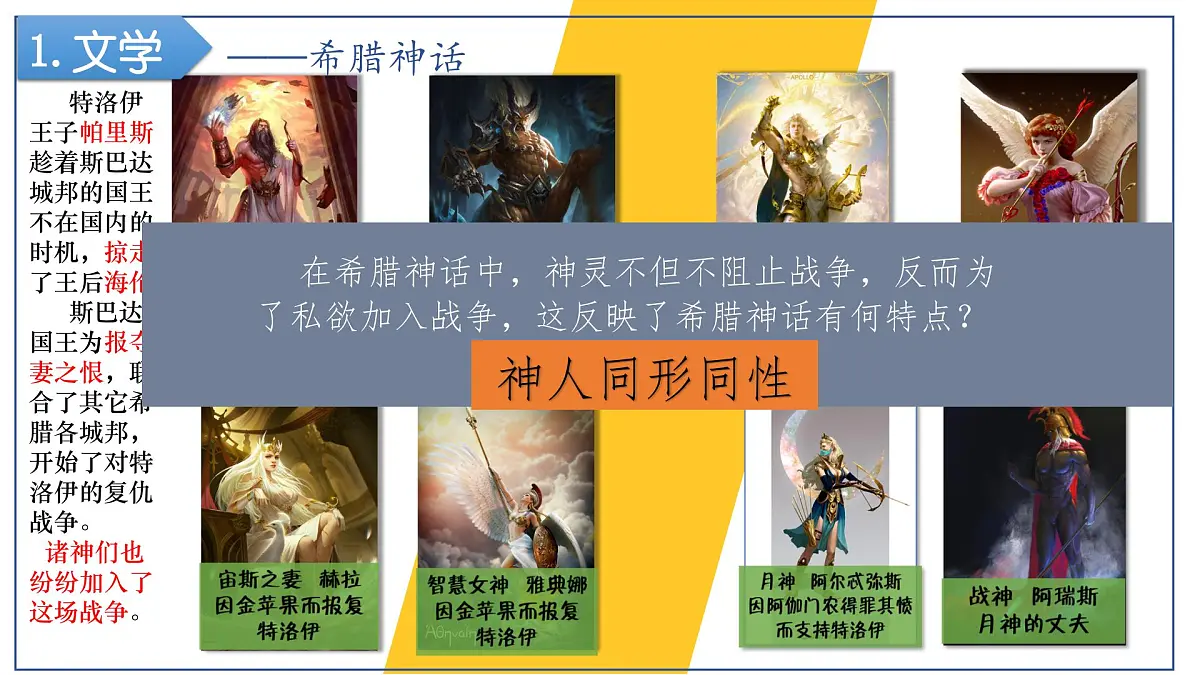 2.6++希腊罗马古典文化++课件++2025-2026学年统编版九年级历史上册第3页