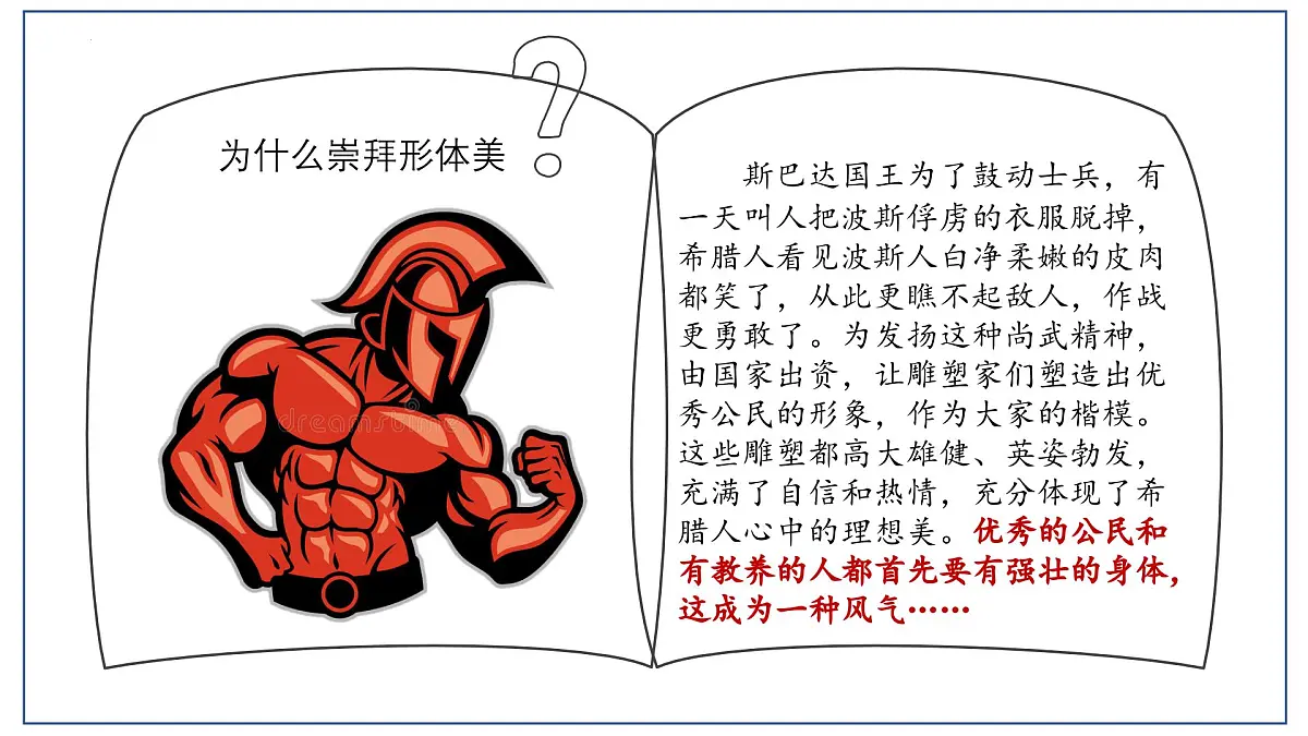 2.6++希腊罗马古典文化++课件++2025-2026学年统编版九年级历史上册第7页