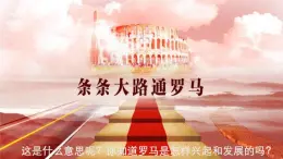 2.5+羅馬城邦和羅馬帝國++課件++2025-2026學(xué)年統(tǒng)編版九年級歷史上冊