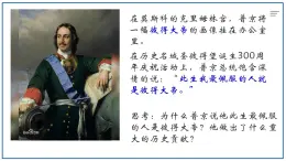 1.2+俄國的改革++課件++2024-2025學(xué)年統(tǒng)編版九年級歷史下冊