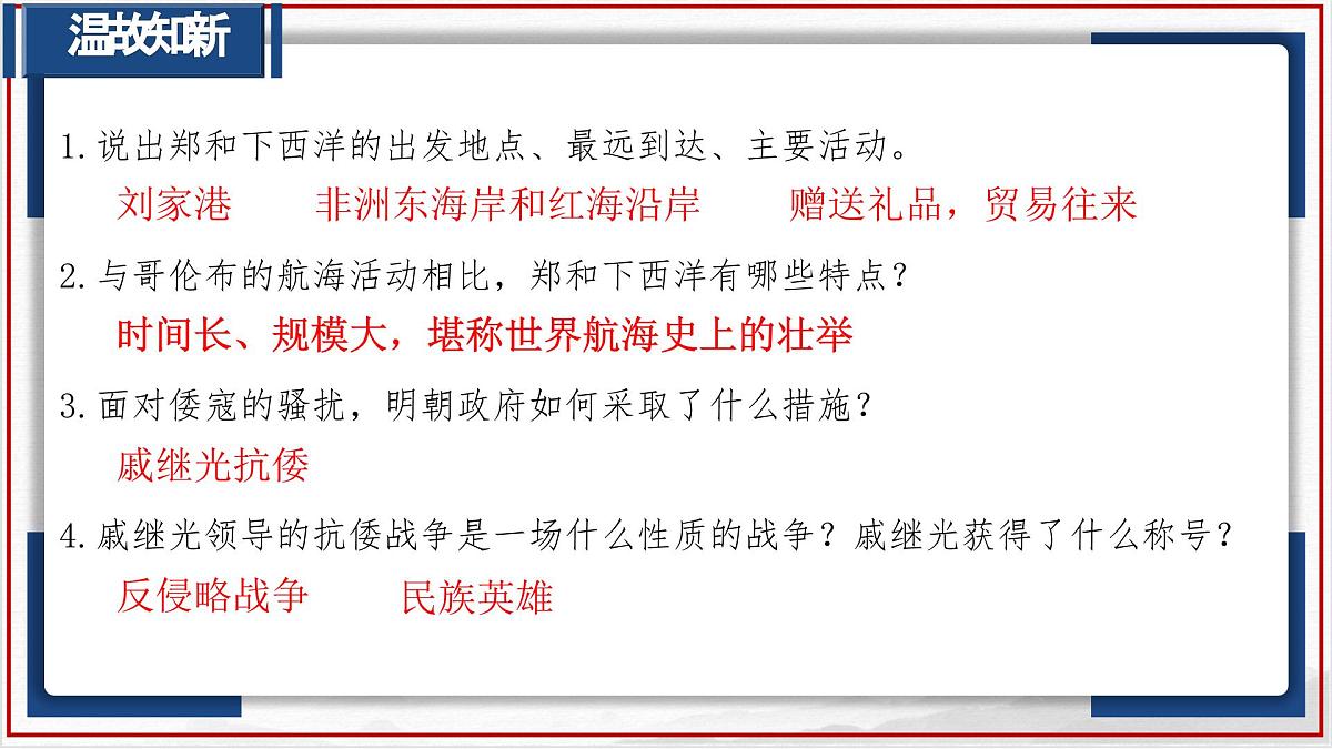 3.17+明朝的灭亡和清朝的建立++课件++2024-2025学年统编版七年级历史下册 (2)第1页