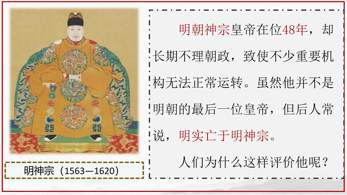 3.17+明朝的灭亡和清朝的建立++课件++2024-2025学年统编版七年级历史下册 (2)第2页