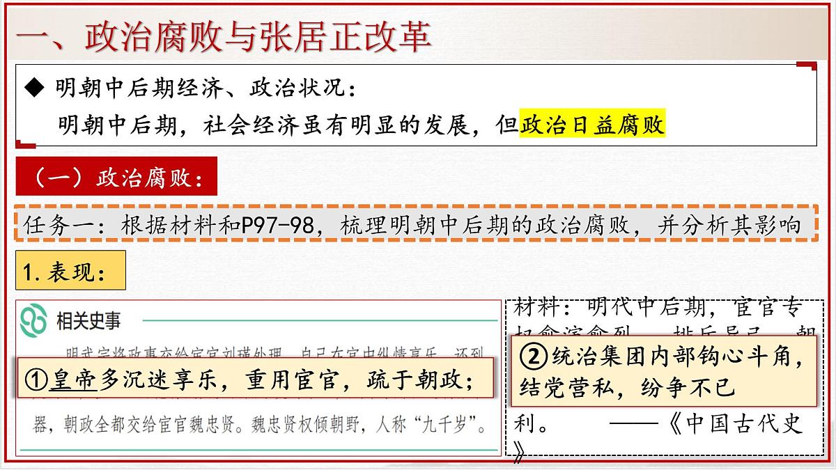 3.17+明朝的灭亡和清朝的建立++课件++2024-2025学年统编版七年级历史下册 (2)第4页