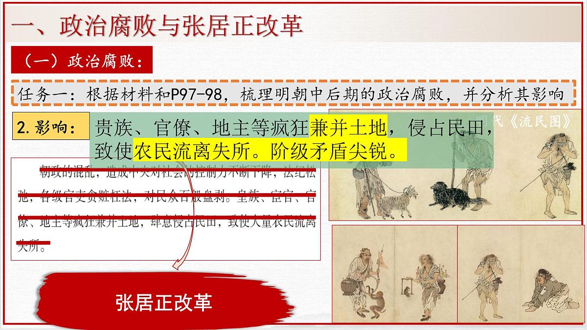 3.17+明朝的灭亡和清朝的建立++课件++2024-2025学年统编版七年级历史下册 (2)第5页